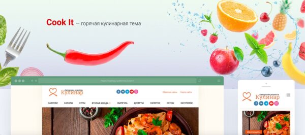 Cook It (v2.1.6) WordPress主题 - 美食与在线商店完美结合