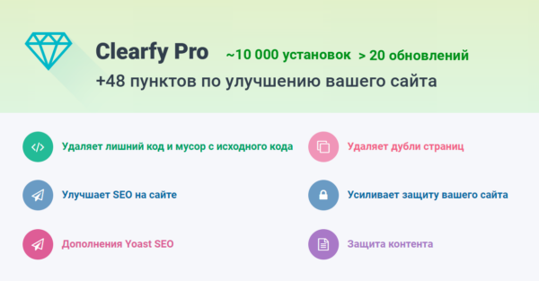 WpShop Clearfy Pro (v3.5.4) – 高效WordPress优化插件，提升网站性能与速度