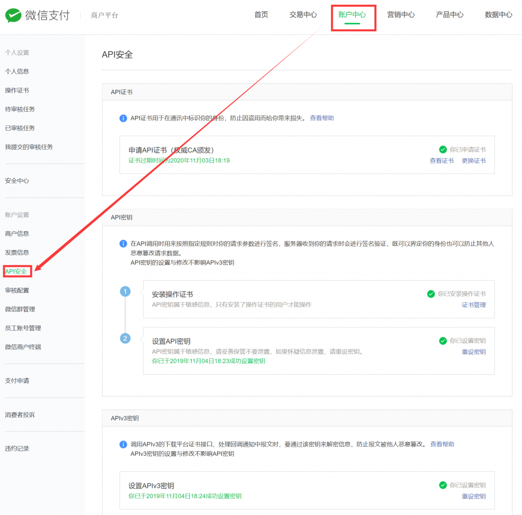 微信官方API接口应用及配置教程