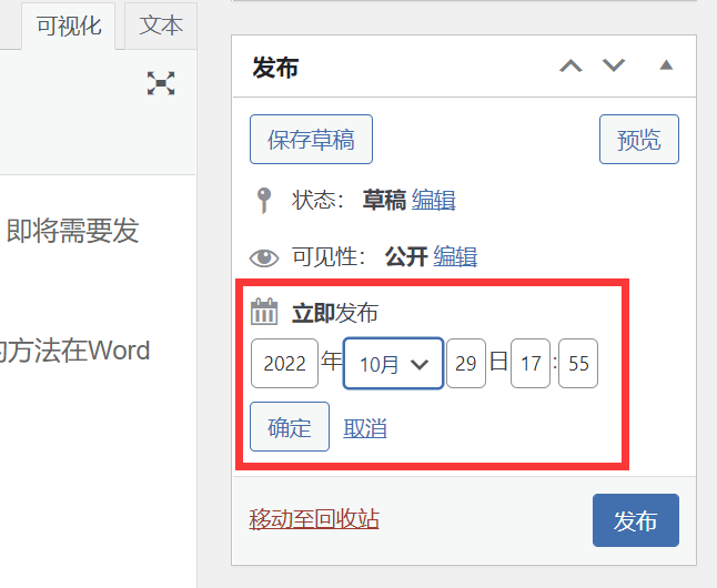 如何定期发布WordPress文章(多种方法)