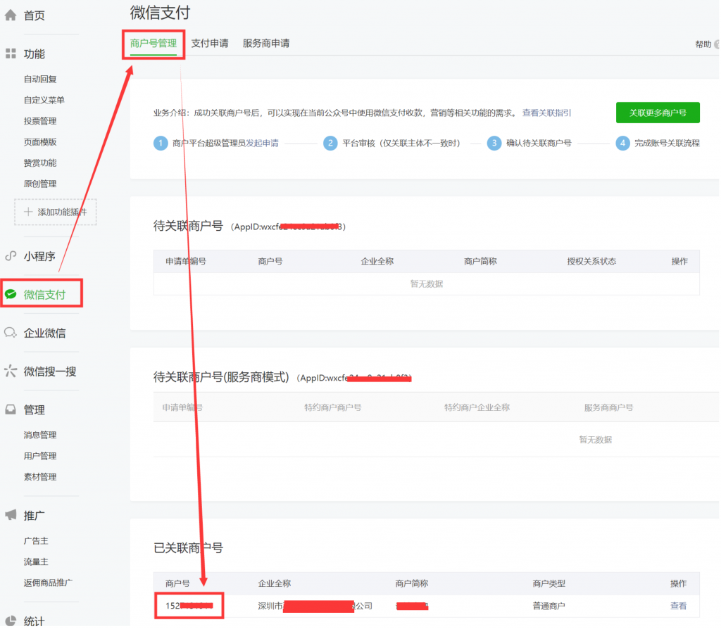 微信官方API接口应用及配置教程