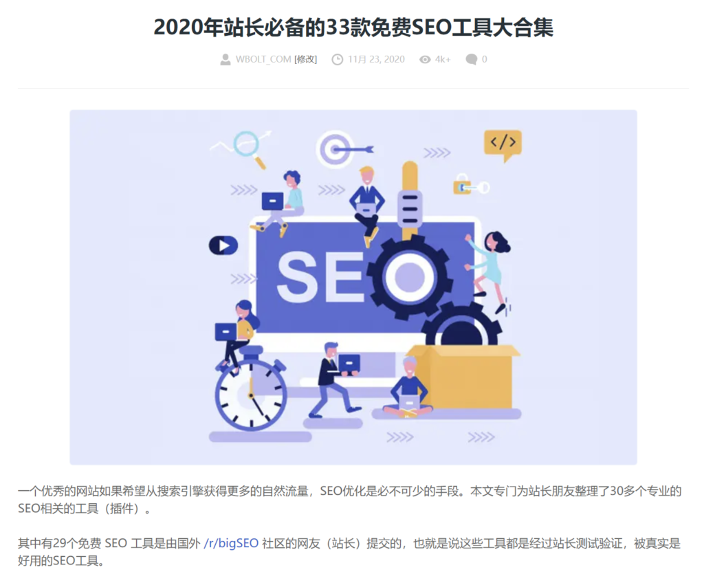 2023年18个重要的谷歌排名SEO优化清单