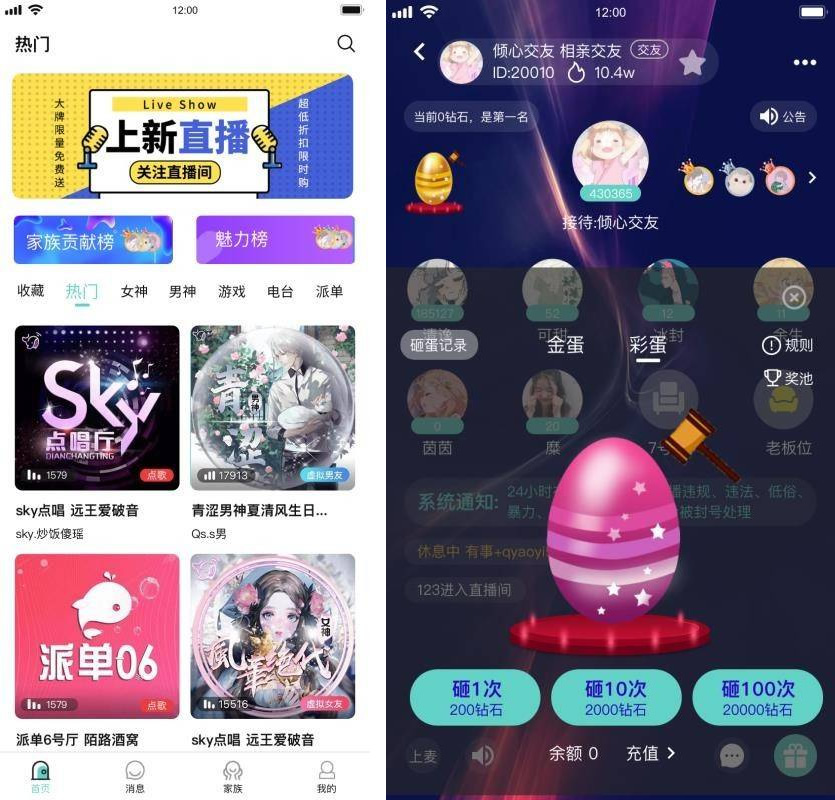 语音直播社交APP源码 多人连麦聊天/双端APP源代码 游戏陪练 附编译说明